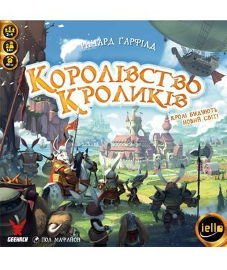 Королівство кроликів (Bunny Kingdom)