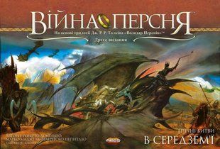 Війна Персня (Война кольца/War of the Ring)