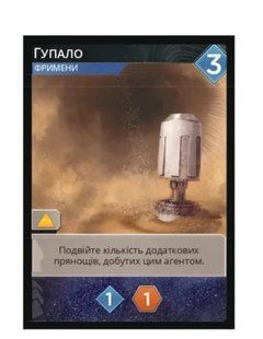 Промонабір карт. Дюна: Імперіум - Гупало (1шт.)