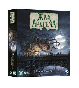 Жах Аркгема. Третє видання: Нічний морок (Ужас Аркхема 3 Во мраке ночи/Arkham Horror: Dead of Night)