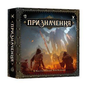 Призначення (Destinies)