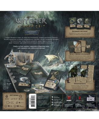 Відьмак. Старий світ - Скелліге (The Witcher: Old World &ndash; Skellige)
