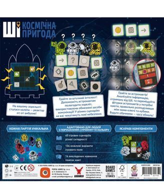 ШІ. Космічна пригода (AI Space Puzzle)