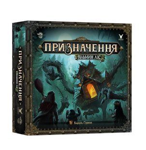 Призначення. Відьмин ліс (Destinies: Witchwood)