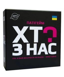 Хто з нас? настільна гра