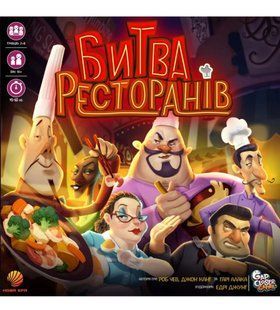 Битва Ресторанів (Rival Restaurants)