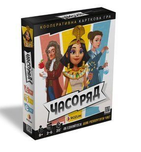 Часоряд (Timeline Twist)