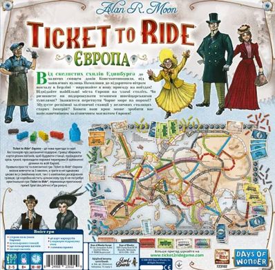 Ticket to Ride: Європа (Билет на Поезд. Европа/Ticket to Ride: Europe)