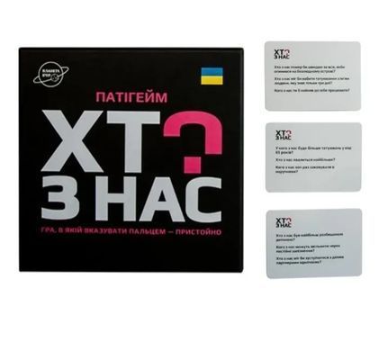 Хто з нас? настільна гра