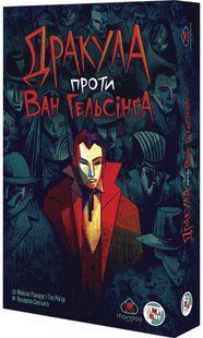 Дракула проти Ван Гельсінґа (Dracula vs Van Helsing)