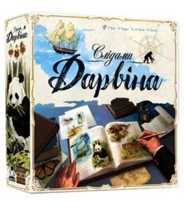 Слідами Дарвіна (In the Footsteps of Darwin)