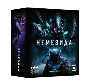 Немезида настільна гра (UA) (Немезида/Nemesis)