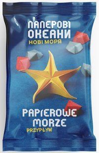 Паперові Океани. Нові моря (доповнення)