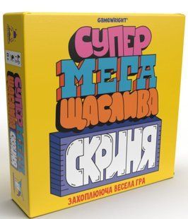 Супер мега щаслива скриня (Super Mega Lucky Box)