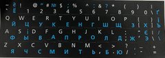 Наліпки на клавіатуру чорні з біло-синіми літерами