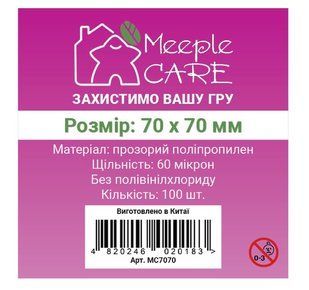 Протектори 70*70 Meeple Care Standard (100шт.)