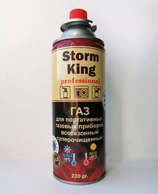 Газ для кемпінгу Storm King 220g. всесезоний, суперочищенний (1/12/24)