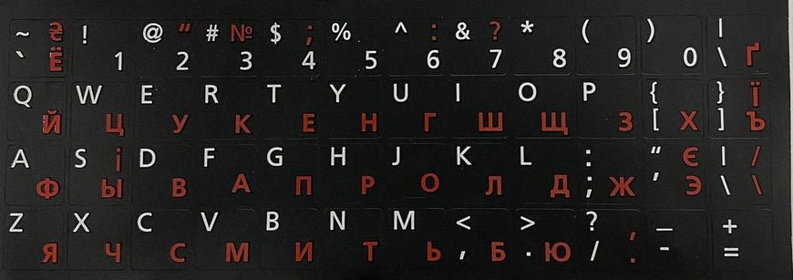 Наліпки на клавіатуру чорні з біло-червоними літерами