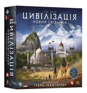Цивілізація. Новий світанок. Тера інкогніта (Civilization: A New Dawn &ndash; Terra Incognita)