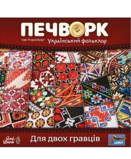 Печворк. Український фольклор (Patchwork)