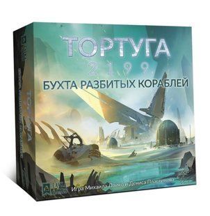 Тортуга 2199: Бухта разбитых кораблей (Tortuga 2199: Shipwreck Bay)