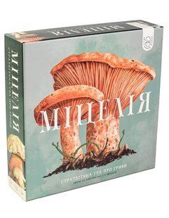 Міцелія (Mycelia)