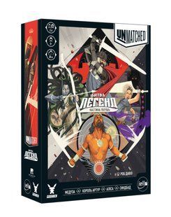 Unmatched: Битва легенд. Частина перша (Unmatched: Battle of Legends Vol. 1)