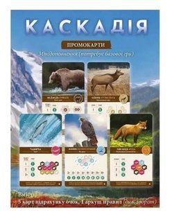 Промонабір карт. Каскадія (Promo card for Cascadia) (5шт.)