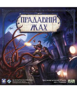 Прадавній жах (Древний ужас/Eldritch Horror)