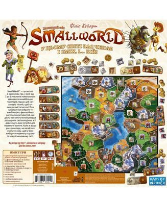 Маленький світ (Маленький мир/Small World)