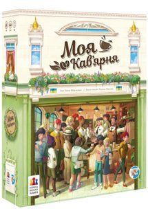 Моя кавʼярня (Время кофе/Coffee Rush)