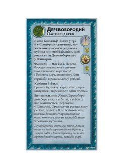 Промокарти Війна Персня. Володарі Середзем&rsquo;я &ndash; Деревобородий (Treebeard Mini-Expansion)