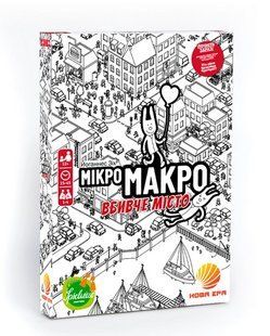МікроМакро: Вбивче місто (МикроМакро: Город улик/MicroMacro: Crime City)
