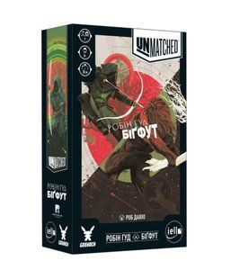 Unmatched: Робін Гуд проти Біґфута (Unmatched: Robin Hood vs. Bigfoot)