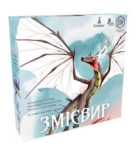 Змієвир (Wyrmspan)