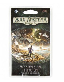 Жах Аркгема: Спадщина Данвіча. Загублені у часі і просторі