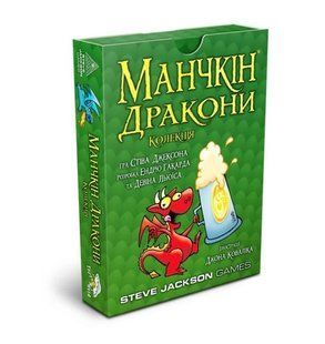 Манчкін Дракони (Манчкин Драконы)