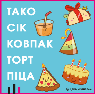 Тако Сік Ковпак Торт Піца