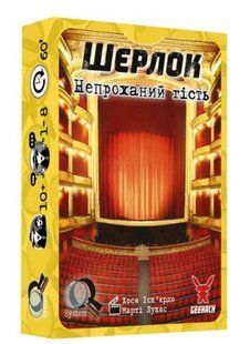Шерлок. Непроханий гість (Элементарно. Непрошенній гость/Sherlock: Das Familiengeheimnis)