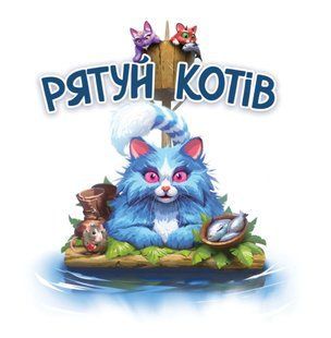 Рятуй котів (Race to the Raft)